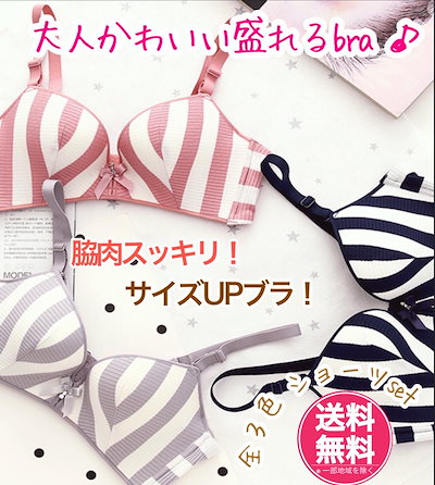 Qoo10 サイズup 大人かわいく 盛れる ブラ 下着 レッグウェア