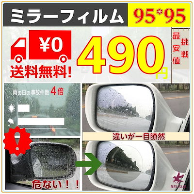 Qoo10 サイドミラー 撥水 フィルム サイドミラ カー用品