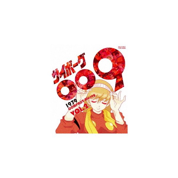 セールsale サイボーグ009 1979 コンパクトblu Ray Vol 2 Blu サイボーグ009 限定製作 Olacatlitter Com
