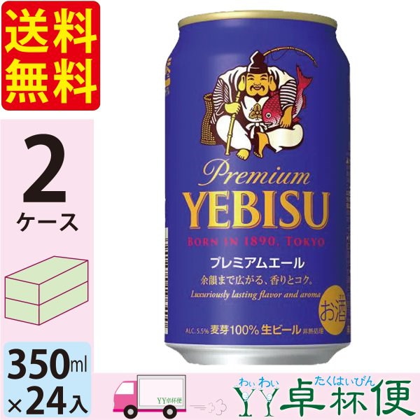 オンラインストア早割 サッポロビールサッポロ エビス プレミアムエール 350ml 24缶入 2ケース (48本) 直販特売中  -www.andjeli.hr