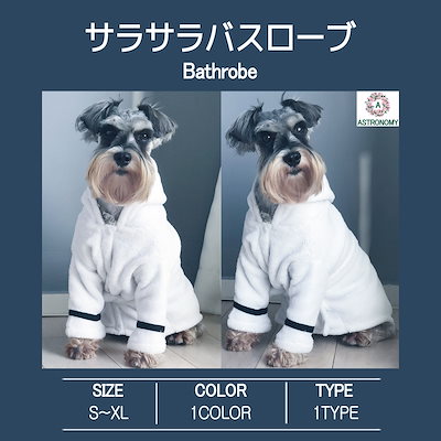 Qoo10 サラサラバスローブ サラサラバスロー犬服 犬洋服 ペット