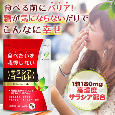 Qoo10 サラシア サラシアゴールド 60粒 サラシア 10 健康食品 サプリ