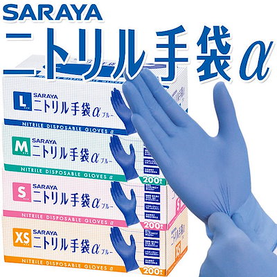 Qoo10 サラヤ サラヤ ニトリル手袋a ブルー ラテック 日用品雑貨