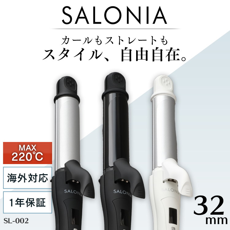 Qoo10 送料無料サロニア ヘアアイロン ヘアーアイロン 32mm 2way コテヘアアイロン Sl002asl 002absl 002aw サロニア