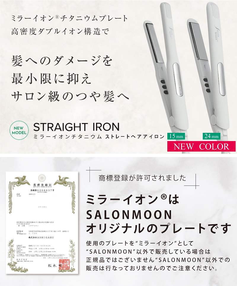 Qoo10 Salonmoon 公式 ヘアアイロン ストレート Newモデル ミラーイオンチタニウム フローティングクッション プレート プロ仕様 海外対応 ストレートアイ