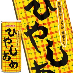 Qoo10 サンガリア サンガリア ひやしあめ 250g缶30本 飲料