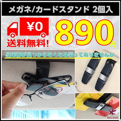 Qoo10 サングラスホルダー 車用 メガネホルダー カー用品