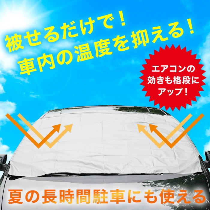 Qoo10 サンシェード 車 フロントガラス 軽自動