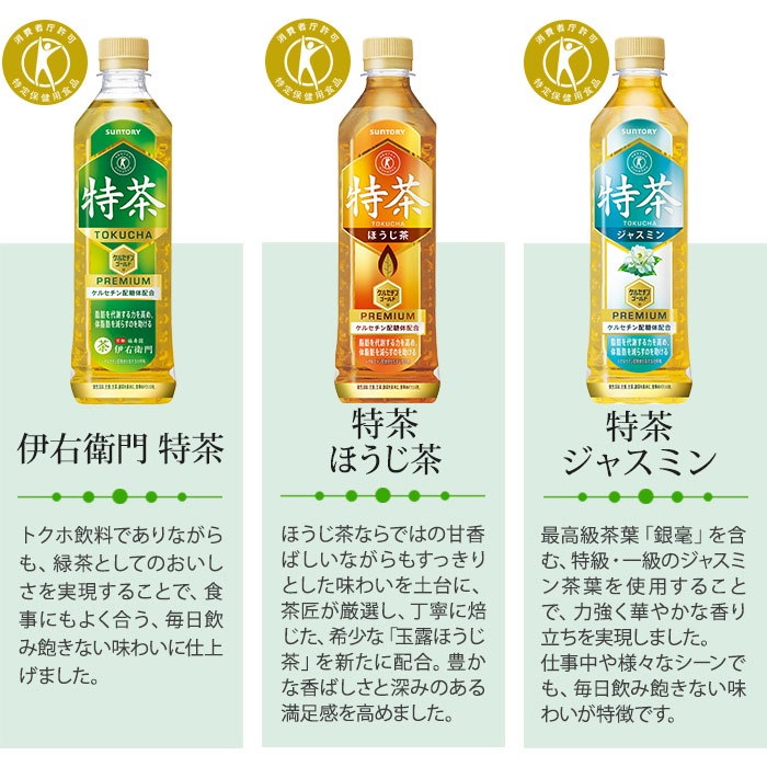 予約販売品】 サントリー 特茶 ほうじ茶 500ml×24本 www.tsujide.co.jp