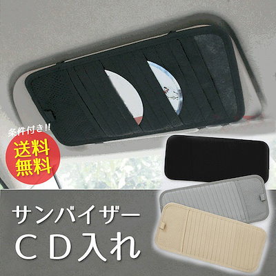 Qoo10 サンバイザー収納カバー 車 カード入れ カー用品