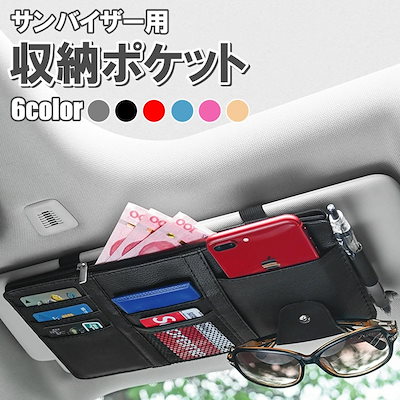Qoo10 サンバイザー 収納 収納ホルダー ポケッ 日用品雑貨