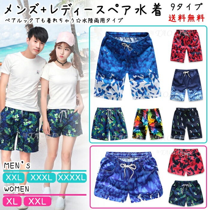 Qoo10 サーフパンツ 水着 メンズ レディース 大きいサイズ 体型カバー L Xl Xxl Xxxl 3l 4l 10代 代 30代 40代 海パン 短パン 水陸両用 速乾 調節可能 海 プール ペア カ