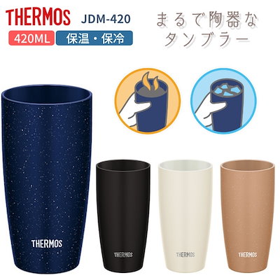 Qoo10 サーモス サーモス タンブラー 保温 保冷 陶器調 キッチン用品