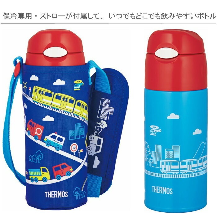 Qoo10 サーモス 水筒 子供 おしゃれ ストロー付き 保冷 400ml カバー付き ステンレス ボトル Fhl 401f Bl ブルー1 運動会