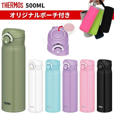 Qoo10 サーモス サーモス 水筒 500ml カバー ポー キッチン用品