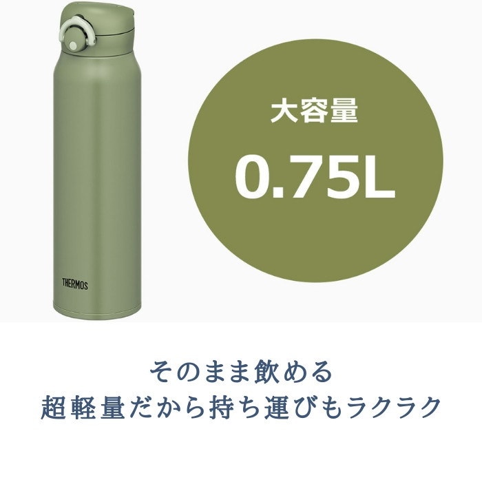 Qoo10 サーモス 水筒 750ml 子供 大人 おしゃれ 直飲み ステンレス ボトル 保冷 保温 マイボトル Jnr 751 軽量