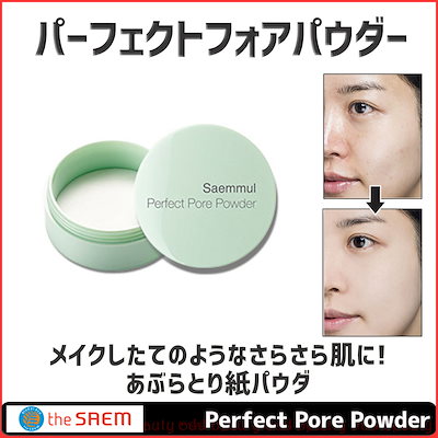 Qoo10 Saemmul Perfect Pore Powder パーフェクトフォアパウダー5g ベースメイク