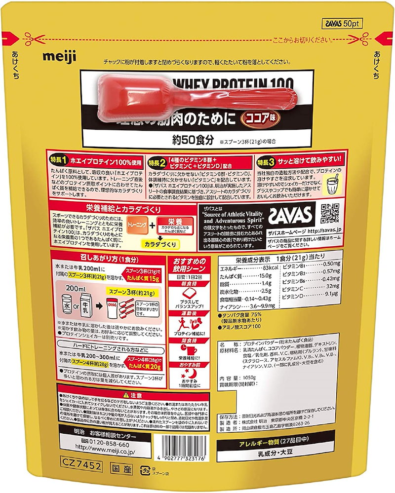 Qoo10 明治 ザバス ホエイプロテイン100 ココア味50食分 1050g