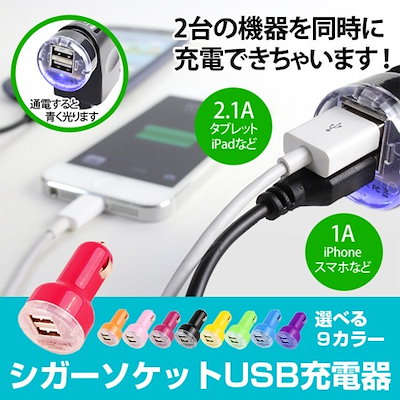 Qoo10 シガーソケット Usb 2ポート 高出力 スマートフォン