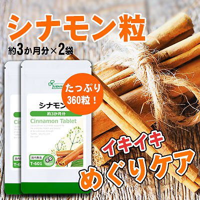 Qoo10 シナモン粒 健康食品 サプリ