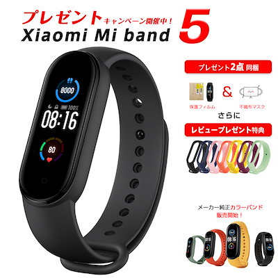 Qoo10 シャオミ Xiaomi Mi Band 5 スマートフォン