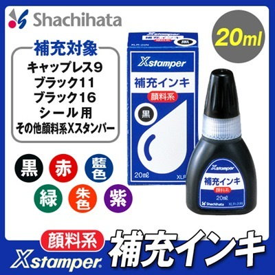 Qoo10 シャチハタ シャチハタ顔料系xスタンパー補充インク 文具