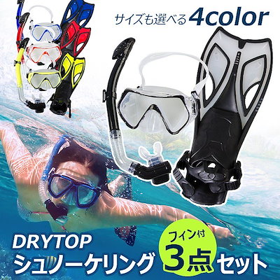 Qoo10 シュノーケリング3点セット 男女兼用 スポーツ