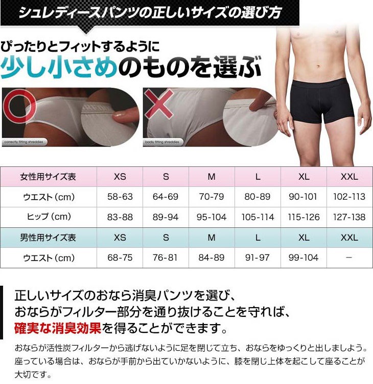 Qoo10 シュレディーズ おならパンツ 消臭パンツ 消臭下着 消臭ショーツ エチケットパンツ メンズ ヒップステアパンツ イギリス製 送料無料 Qoo10 シュレディーズ おならパンツ 消臭パンツ 消臭下着 消臭ショーツ エチケットパンツ メンズ ヒップステアパンツ イギリス製 送料無料