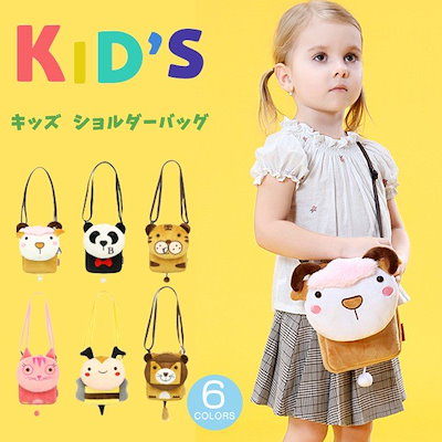 正規品販売 バッグ シューズ ショルダーバッグキッズ女の子男の子動物ぬいぐるみおしゃれ斜めがけ小さめポシェット軽量フリース子供幼児女子男子かわいい Sjemenarna Net