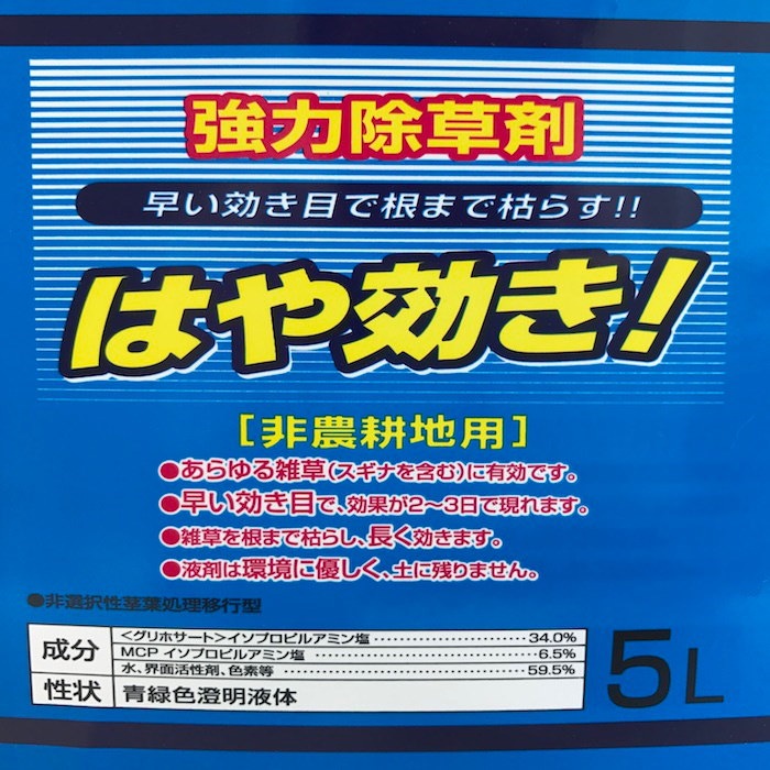 お洒落無限大 シンセイ強力 除草剤 はや効き 液剤 5l4本入り 液剤 液体 最大2万平米対応 非農耕地用 業務用にも 被り心地最高 Agrico Az