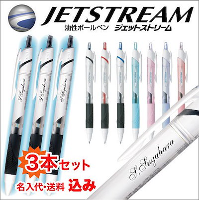 Qoo10 ジェットストリーム お得な3本セット 普通郵便 送料込み 名 文具 Qoo10 ジェットストリーム お得な3本セット 普通郵便 送料込み 名 文具