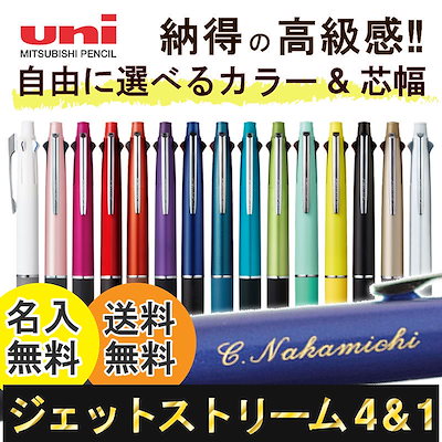 Qoo10 ジェットストリーム 期間限定のゲリラ特価開催中 名入れ無料 文具