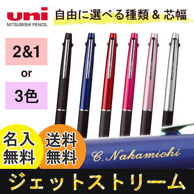 Qoo10 ジェットストリーム 期間限定の大特価 ボールペン 名入れ無料 文具