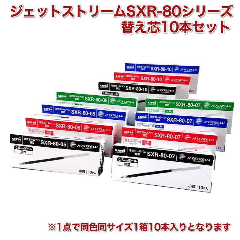 最安値】 三菱鉛筆 ジェットストリーム用 替え芯 SXR-80-07 0.7mm 青 discoversvg.com