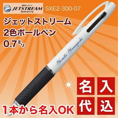 Qoo10 Uv 名入れ 三菱鉛筆 ジェットストリーム 2色 ボールペン黒 赤 0 7mm Sxe2 300 07 印字色の選択は1色まで 5本以上のご利用でお願いします 名入れ無料 送料別 ボールペン