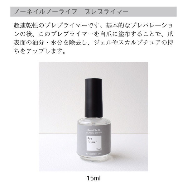 Qoo10 ジェルネイル プレプライマー プライマー 15ml 1