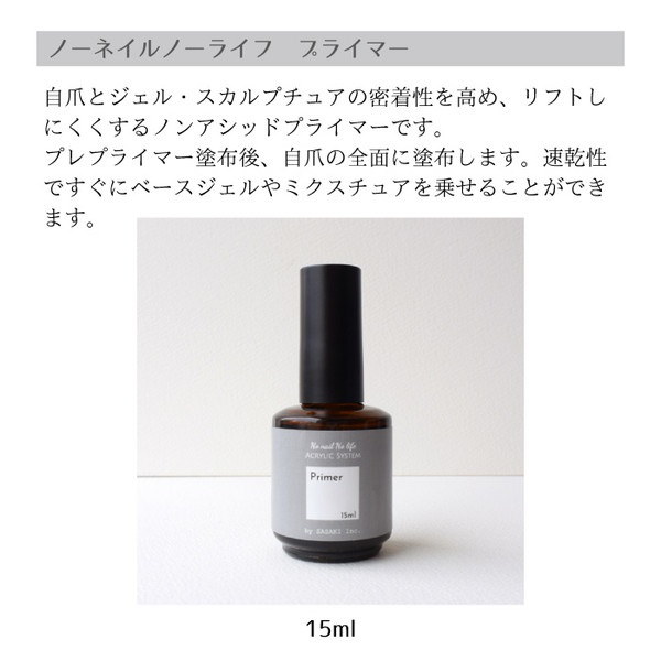 Qoo10 ジェルネイル プレプライマー プライマー 15ml 1