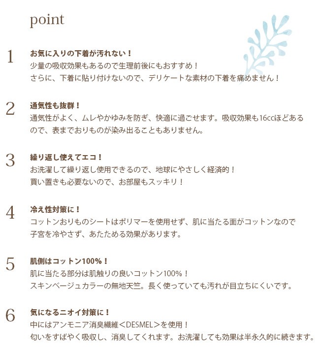 Qoo10 エコで絶対お得 かわいいコットンおりものシート 洗い替えに便利な６枚セット 送料無料