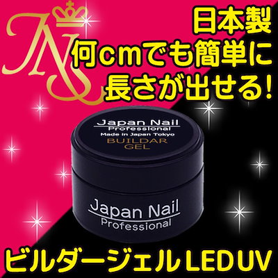 Qoo10 ジャパンネイル ビルダージェル セミハード 10ml ネイル