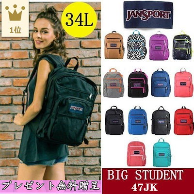 Qoo10 ジャンスポーツ Jansport Big Student バッグ 雑貨