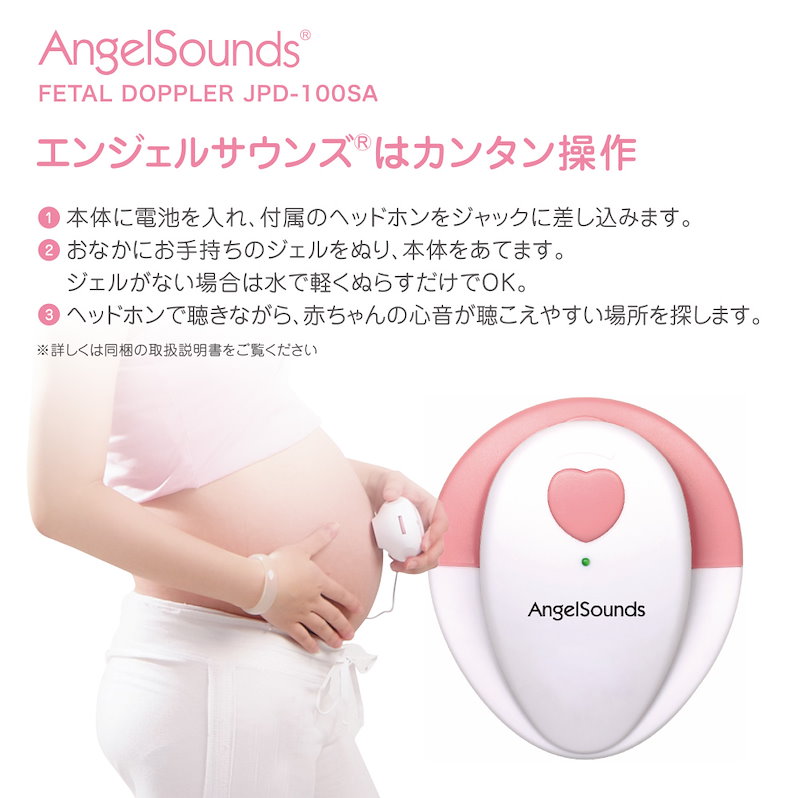 Qoo10 胎児超音波心音計エンジェルサウンズjpd 100sa アプリ連動で記録が出来る Angelsounds