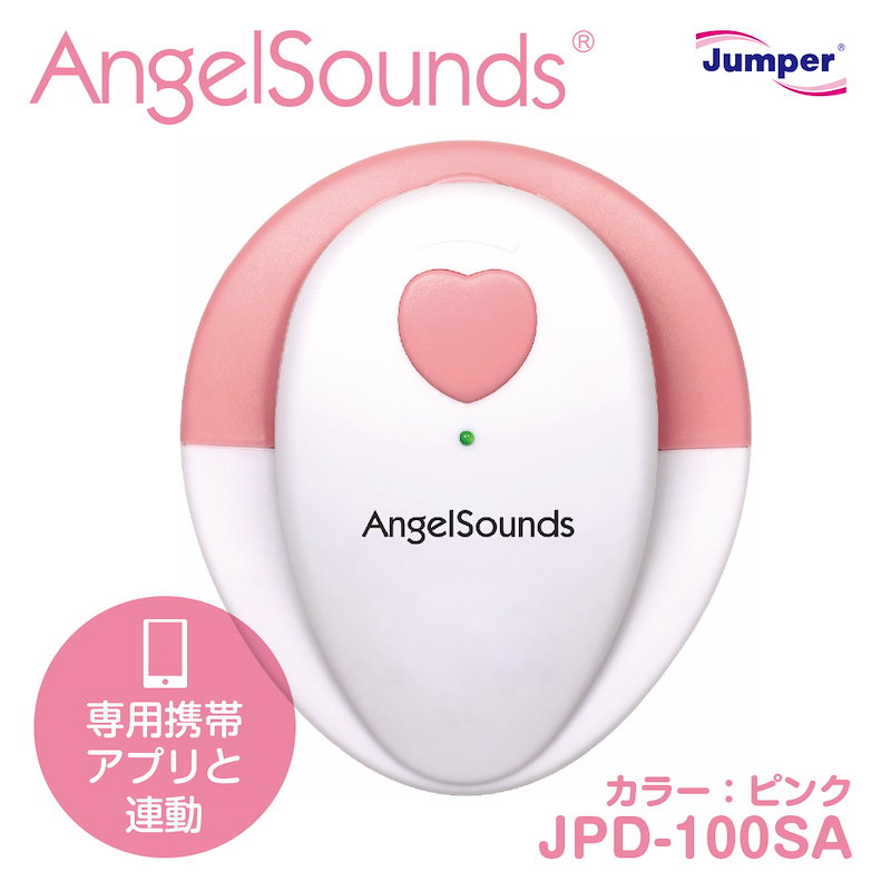 Qoo10 胎児超音波心音計エンジェルサウンズjpd 100sa アプリ連動で記録が出来る Angelsounds