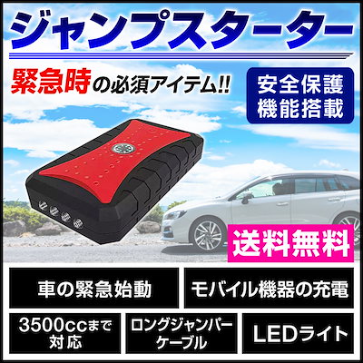 Qoo10 ジャンプスターター モバイルバッテリー カー用品