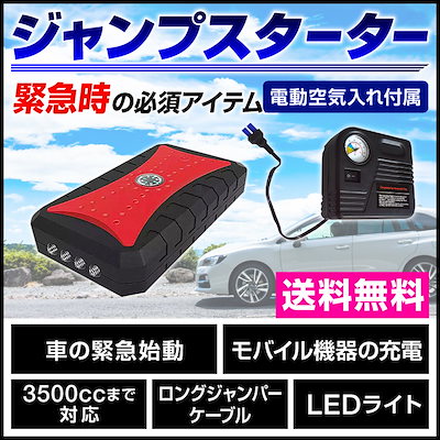 Qoo10 ジャンプスターター モバイルバッテリー カー用品