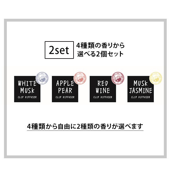 Qoo10 芳香剤 車 おしゃれ 2個セット 通販 カー用品 カーフレグランス エアコン ディフューザー クリップディフューザー バレンタインデー プレゼント ドライブ ジョンズブレンド ジョンブレ 香り フレグ