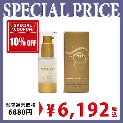 Qoo10 ジーニー 6192円で 10 Offクーポンあり スキンケア