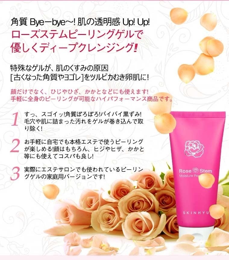 Qoo10 ポロポロ角質ケアローズ ピーリングゲル