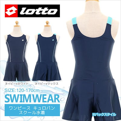 Qoo10 スクール水着 女の子 ロット Lotto ベビー マタニティ