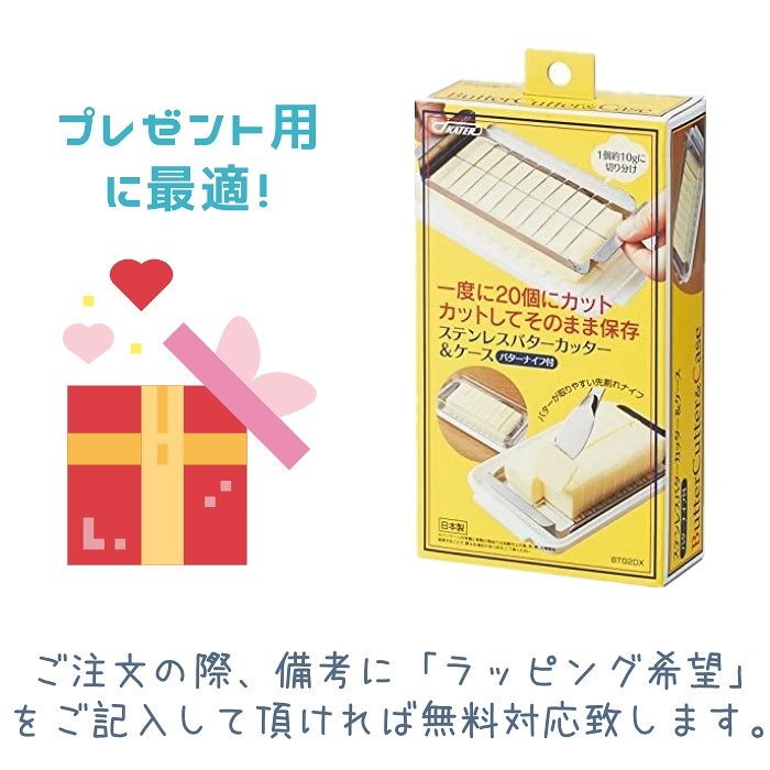 Qoo10 日本製 ステンレスカッター式 バターケース バターナイフ付 Btg2dx スケーター 184512