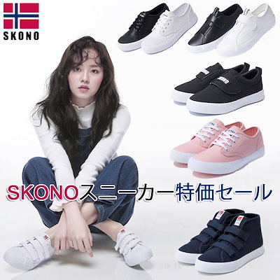 Qoo10 スコノ Skono スニーカー 韓国の人気ブ シューズ